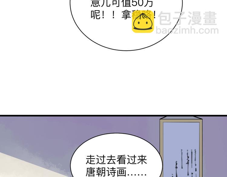 🍱三界淘宝店 第208话 善良小伙 第11页