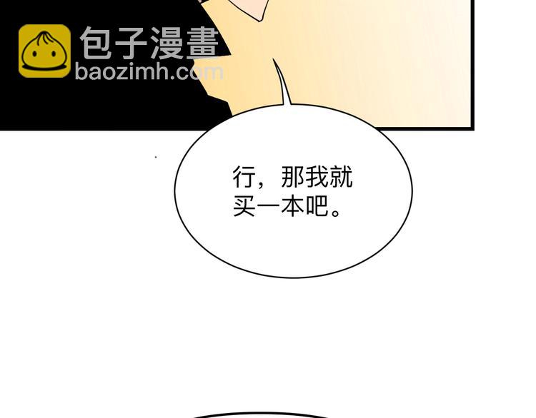 🍱三界淘宝店 第208话 善良小伙 第47页