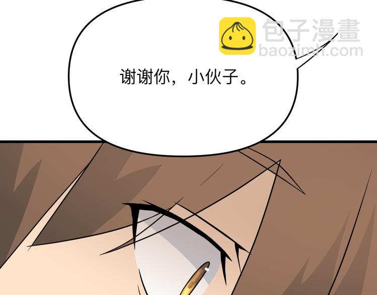 🍱三界淘宝店 第208话 善良小伙 第48页