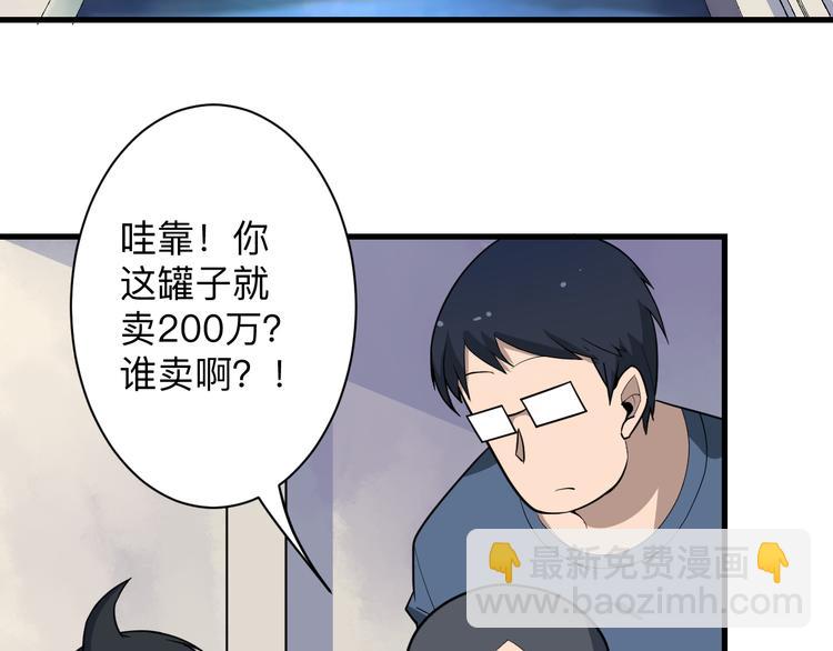 🍱三界淘宝店 第208话 善良小伙 第7页