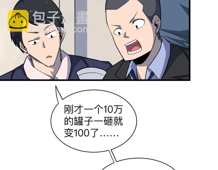 🍱三界淘宝店 第208话 善良小伙 第8页