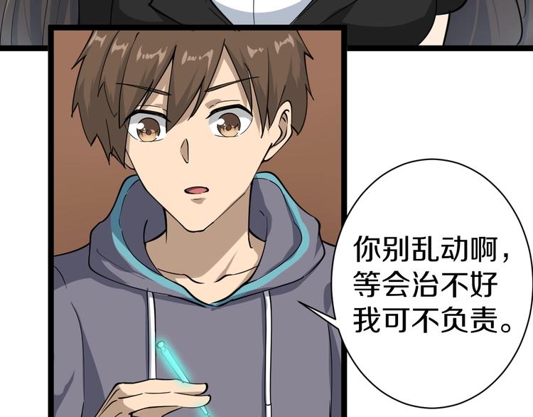 🍱三界淘宝店 第21话 医者仁心 第42页