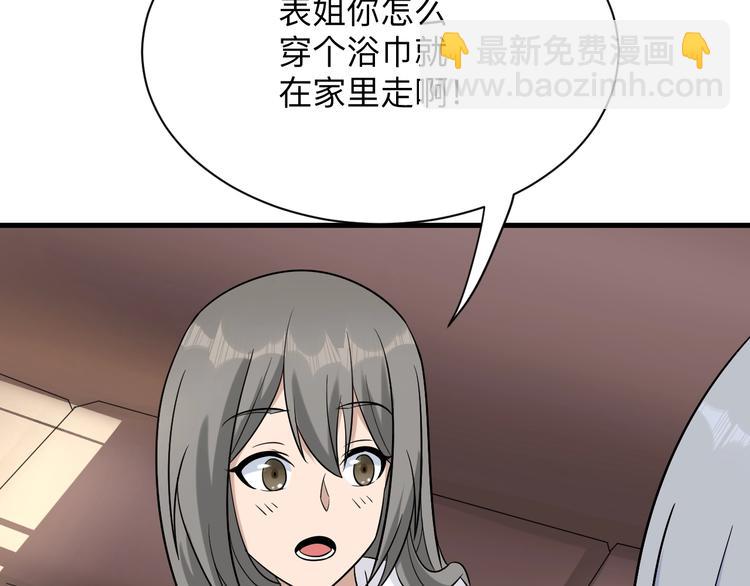 🍱三界淘宝店 第210话 超神水 第18页