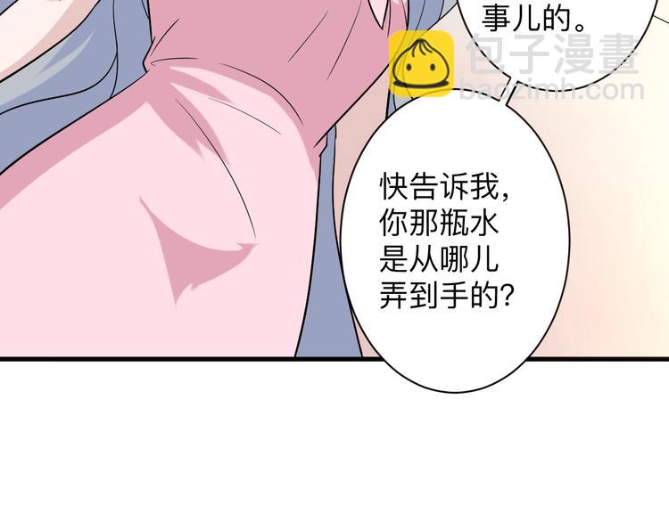 🍱三界淘宝店 第210话 超神水 第22页