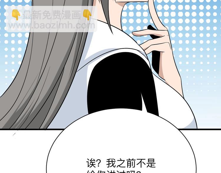 🍱三界淘宝店 第210话 超神水 第24页