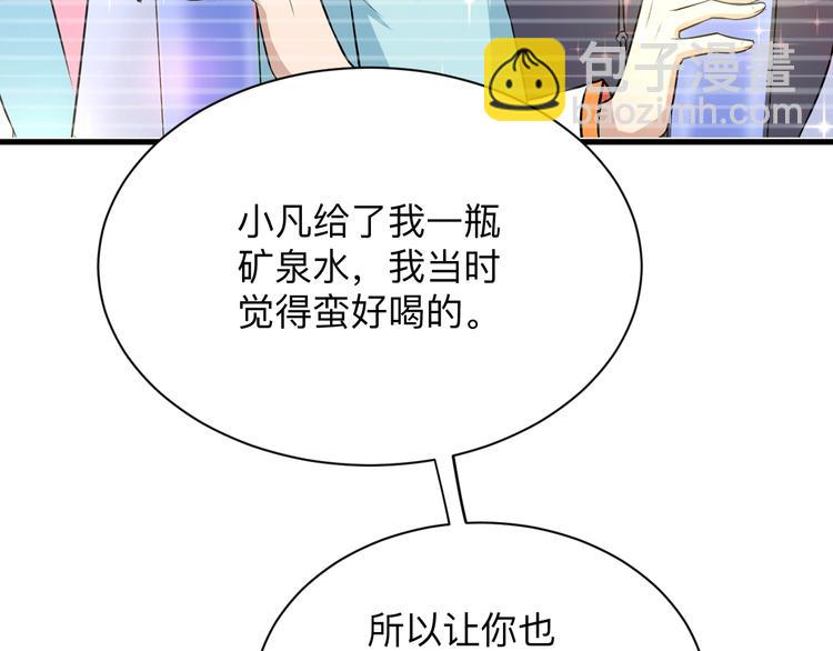🍱三界淘宝店 第210话 超神水 第27页
