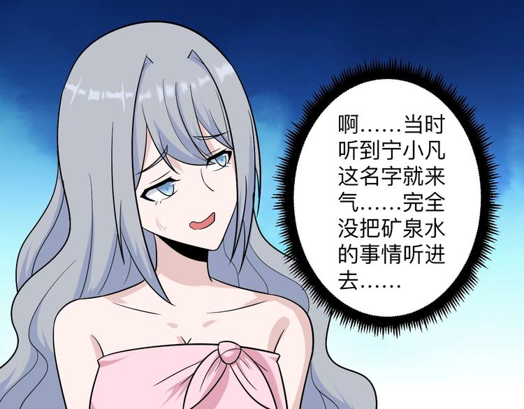 🍱三界淘宝店 第210话 超神水 第30页