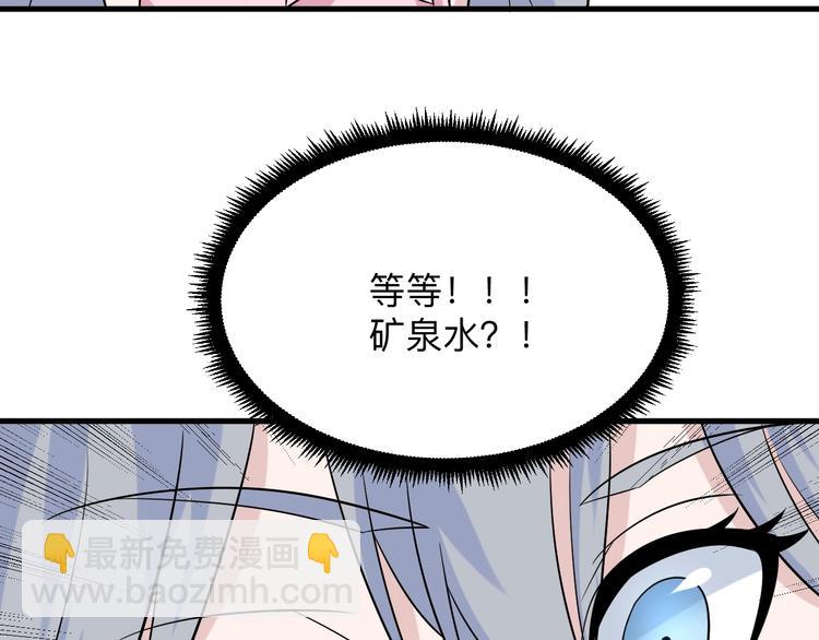 🍱三界淘宝店 第210话 超神水 第31页