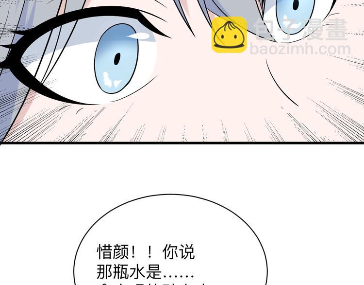 🍱三界淘宝店 第210话 超神水 第32页