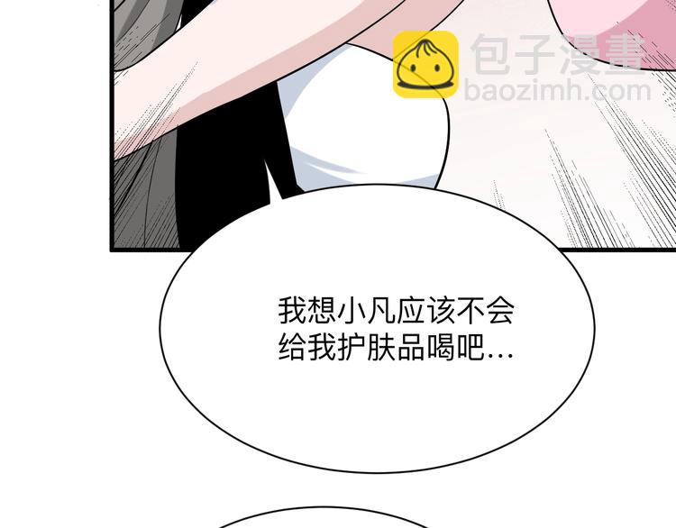 🍱三界淘宝店 第210话 超神水 第38页