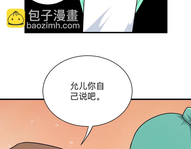 🍱三界淘宝店 第214话 害羞的一捏 第16页