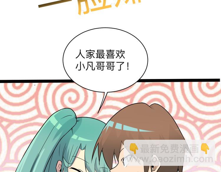 🍱三界淘宝店 第214话 害羞的一捏 第22页