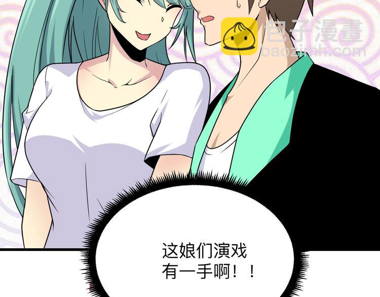 🍱三界淘宝店 第214话 害羞的一捏 第23页