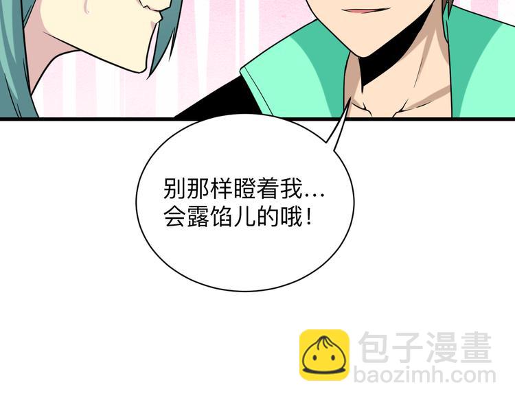 🍱三界淘宝店 第214话 害羞的一捏 第33页