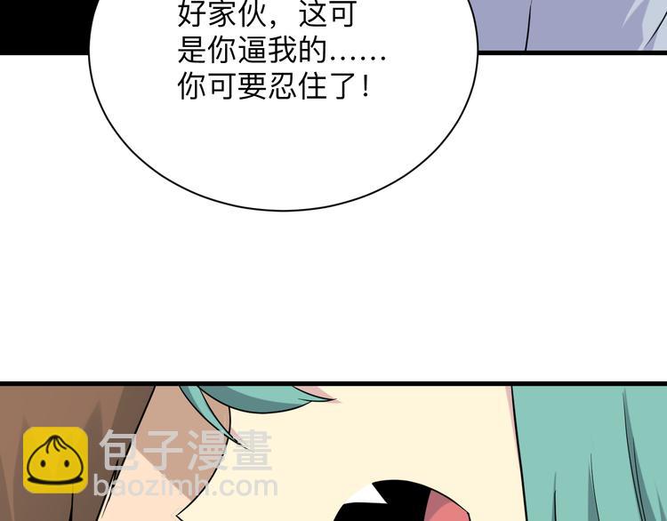 🍱三界淘宝店 第214话 害羞的一捏 第36页
