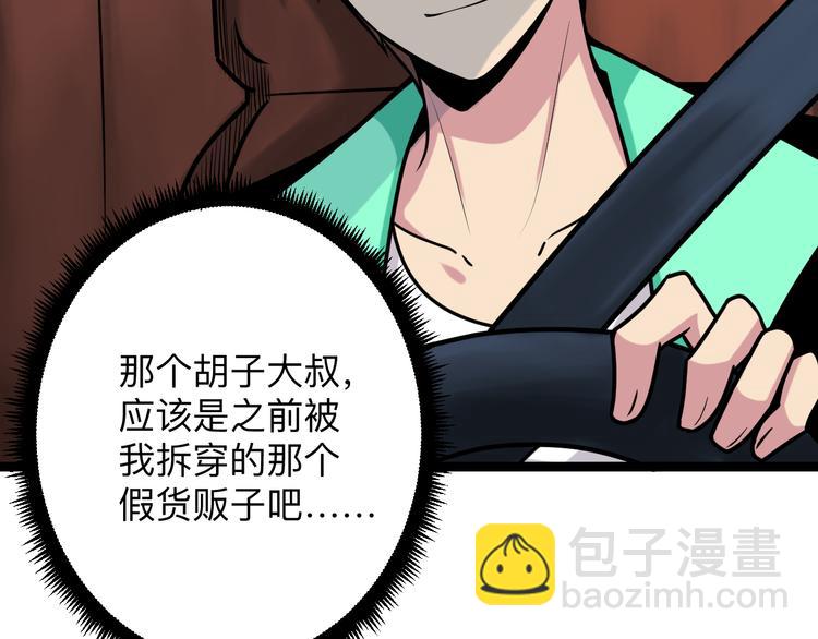 🍱三界淘宝店 第216话 正义感爆棚 第30页