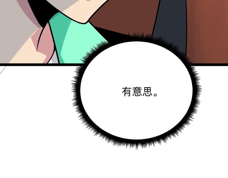 🍱三界淘宝店 第216话 正义感爆棚 第32页