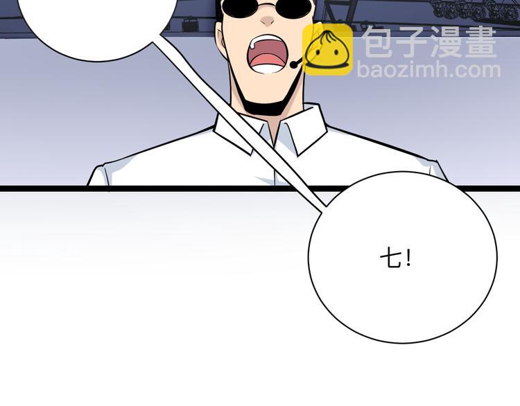 🍱三界淘宝店 第218话 将军 第7页