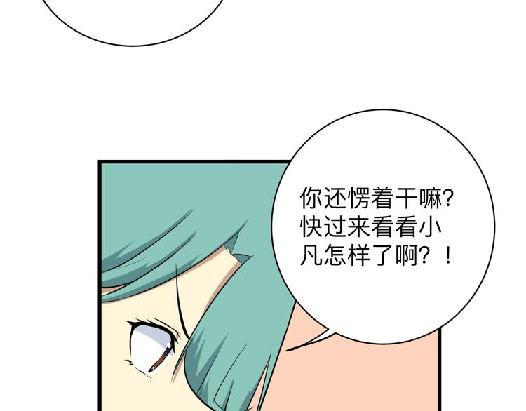🍱三界淘宝店 第222话 温暖你凡凡 第16页