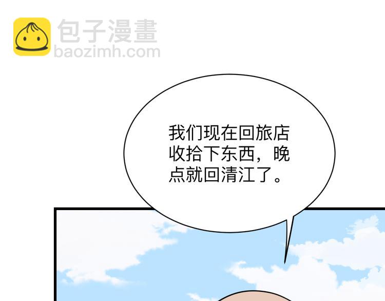 🍱三界淘宝店 第222话 温暖你凡凡 第23页
