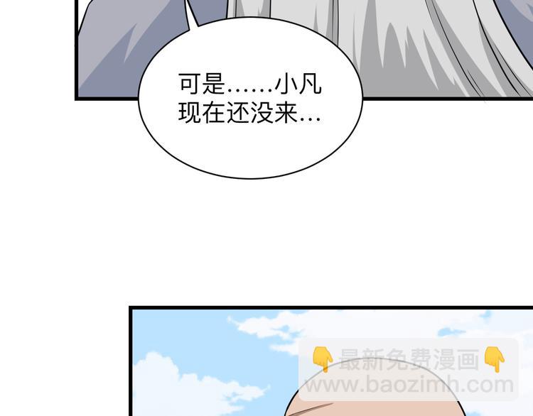🍱三界淘宝店 第222话 温暖你凡凡 第25页