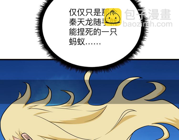 🍱三界淘宝店 第222话 温暖你凡凡 第34页