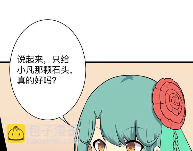 🍱三界淘宝店 第224话 武者水晶 第36页