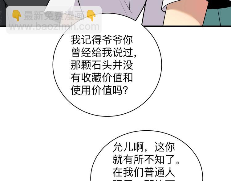 🍱三界淘宝店 第224话 武者水晶 第38页