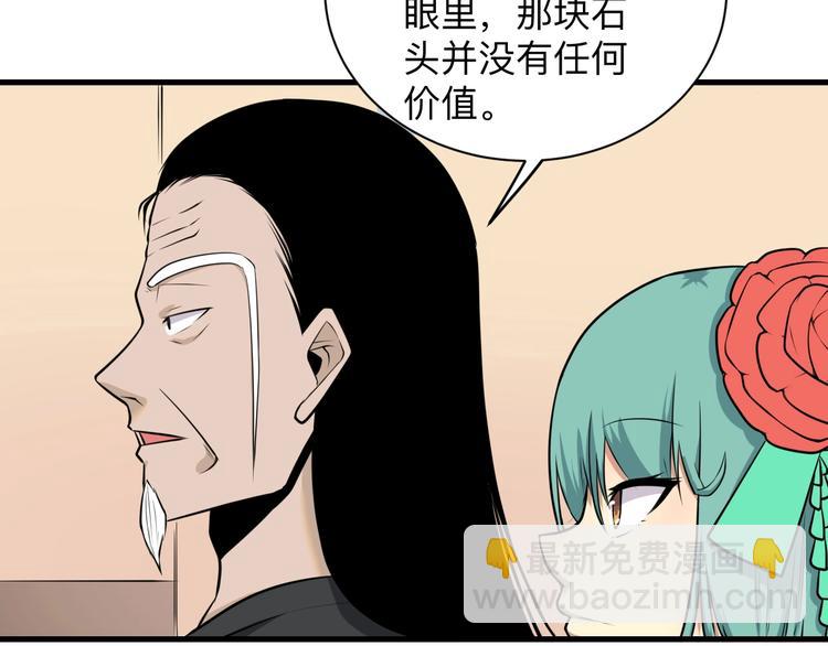 🍱三界淘宝店 第224话 武者水晶 第39页