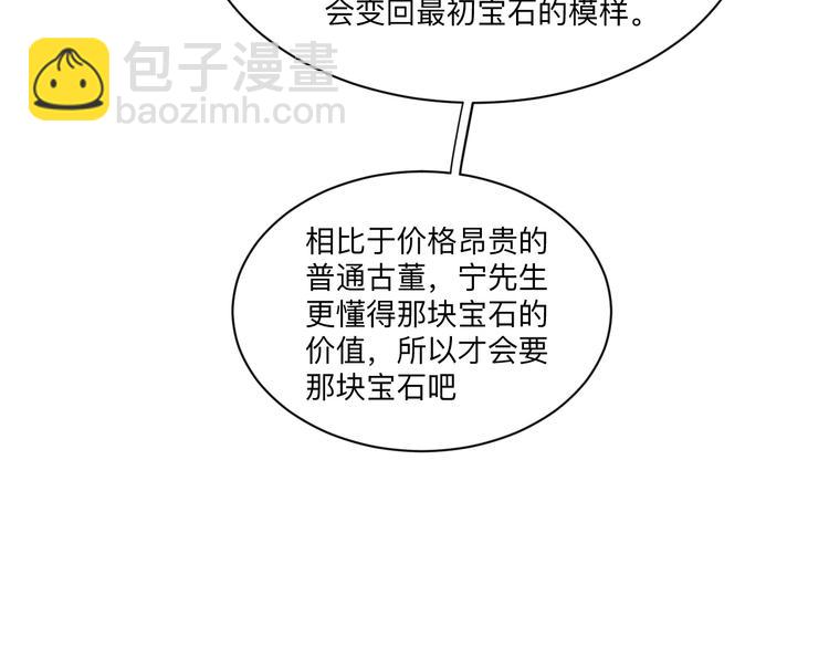 🍱三界淘宝店 第224话 武者水晶 第43页