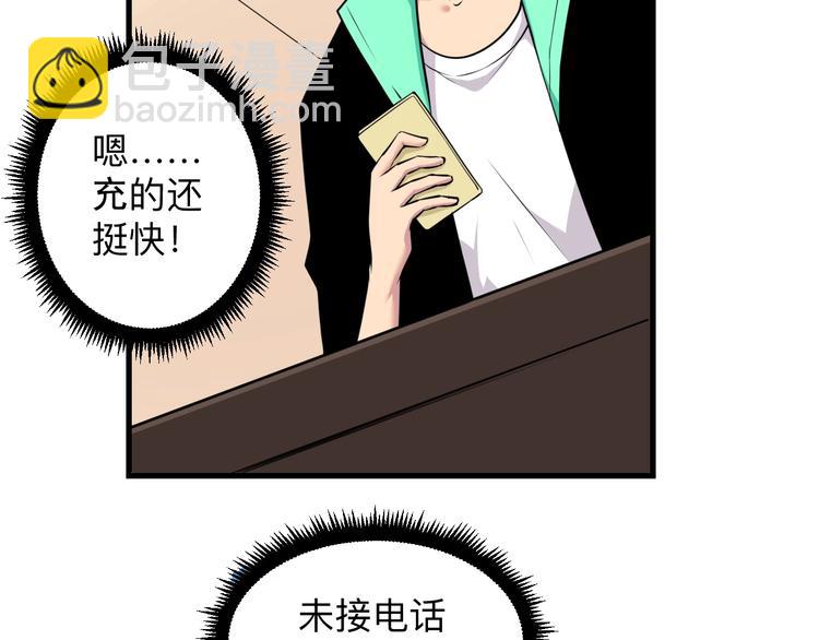🍱三界淘宝店 第224话 武者水晶 第49页