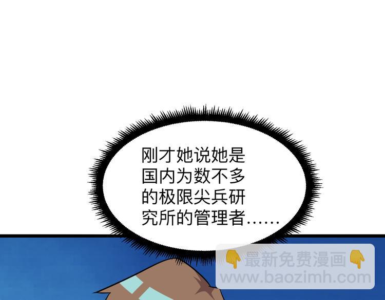 🍱三界淘宝店 第226话 鄙视你 第12页