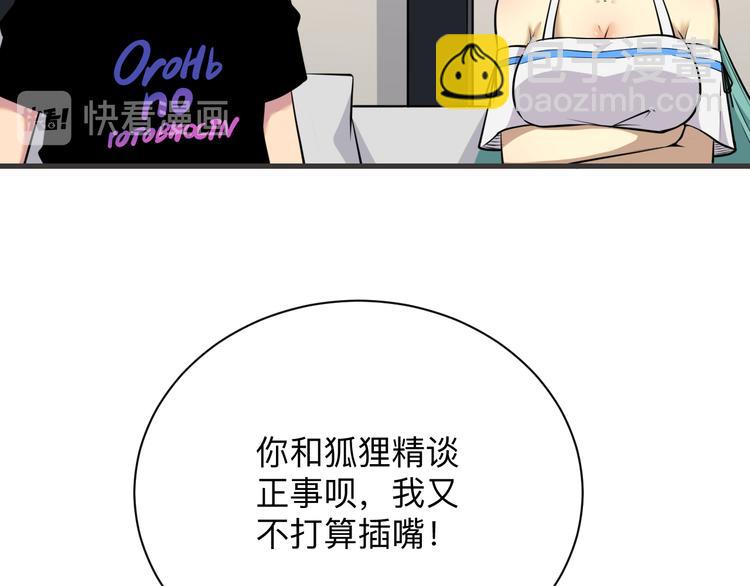 🍱三界淘宝店 第226话 鄙视你 第31页