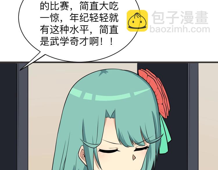 🍱三界淘宝店 第226话 鄙视你 第40页