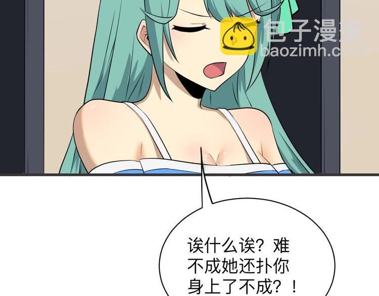 🍱三界淘宝店 第226话 鄙视你 第43页