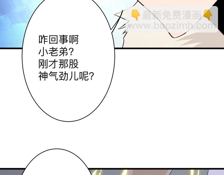 🍱三界淘宝店 第228话 武神山 第29页