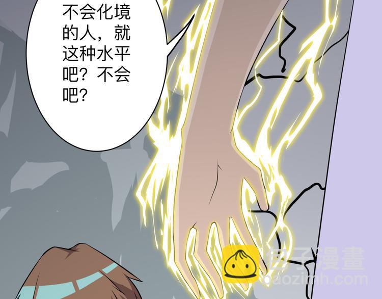 🍱三界淘宝店 第228话 武神山 第30页