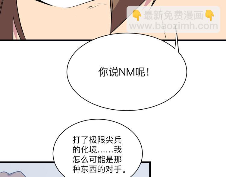 🍱三界淘宝店 第228话 武神山 第33页