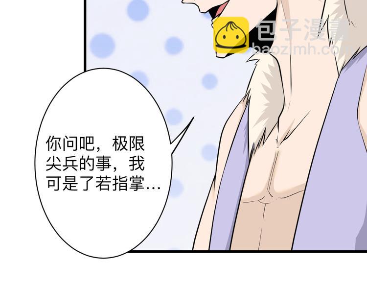 🍱三界淘宝店 第228话 武神山 第40页