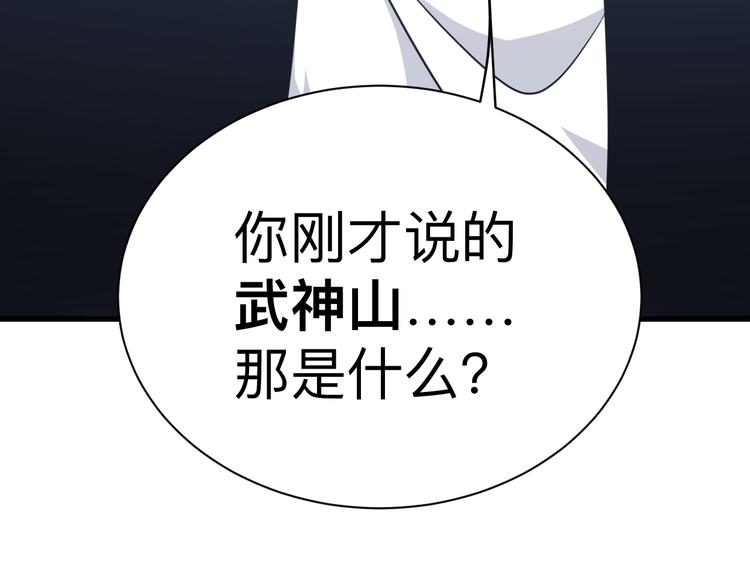 🍱三界淘宝店 第228话 武神山 第45页