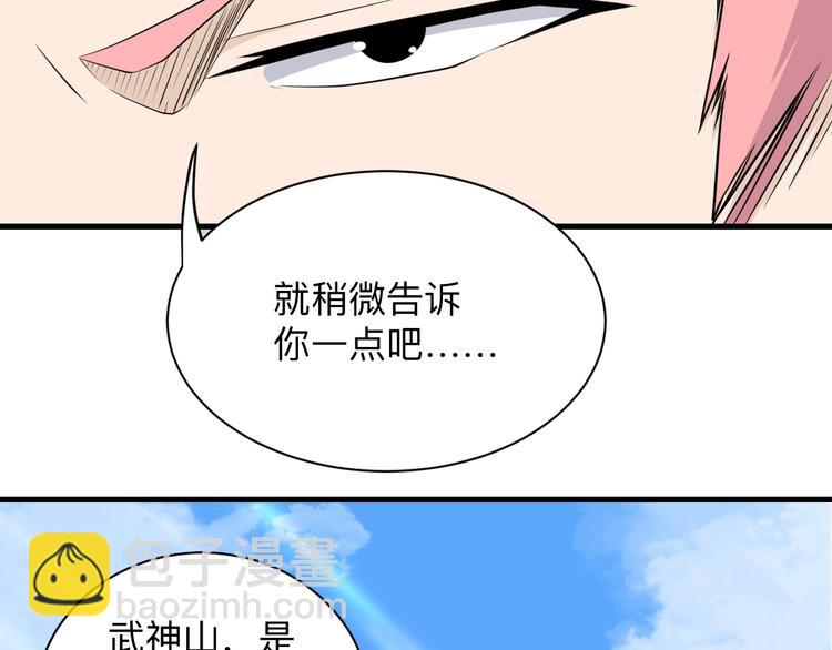 🍱三界淘宝店 第228话 武神山 第48页