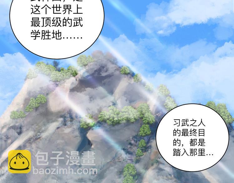 🍱三界淘宝店 第228话 武神山 第49页