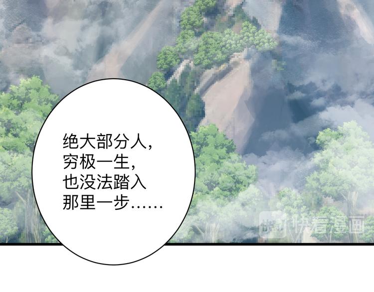 🍱三界淘宝店 第228话 武神山 第50页