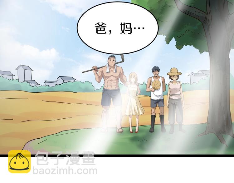 🍱三界淘宝店 第23话 庸医你好菜！ 第10页