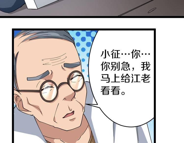 🍱三界淘宝店 第23话 庸医你好菜！ 第19页