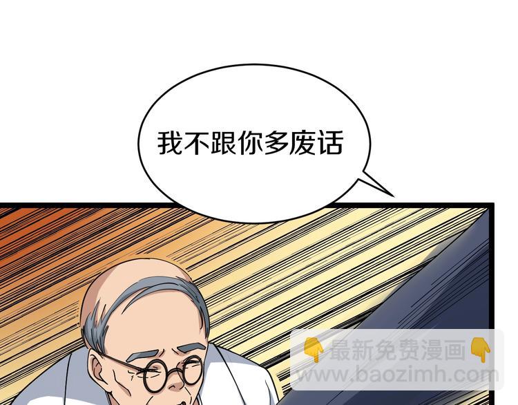 🍱三界淘宝店 第23话 庸医你好菜！ 第21页