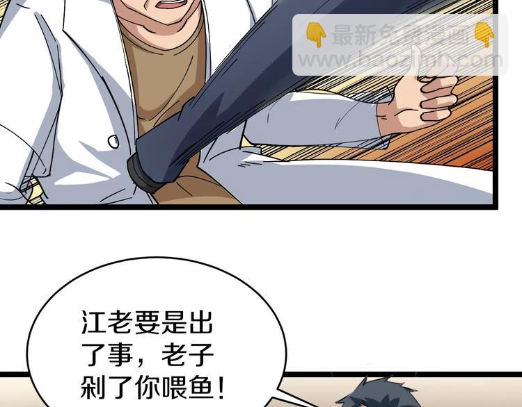 🍱三界淘宝店 第23话 庸医你好菜！ 第22页