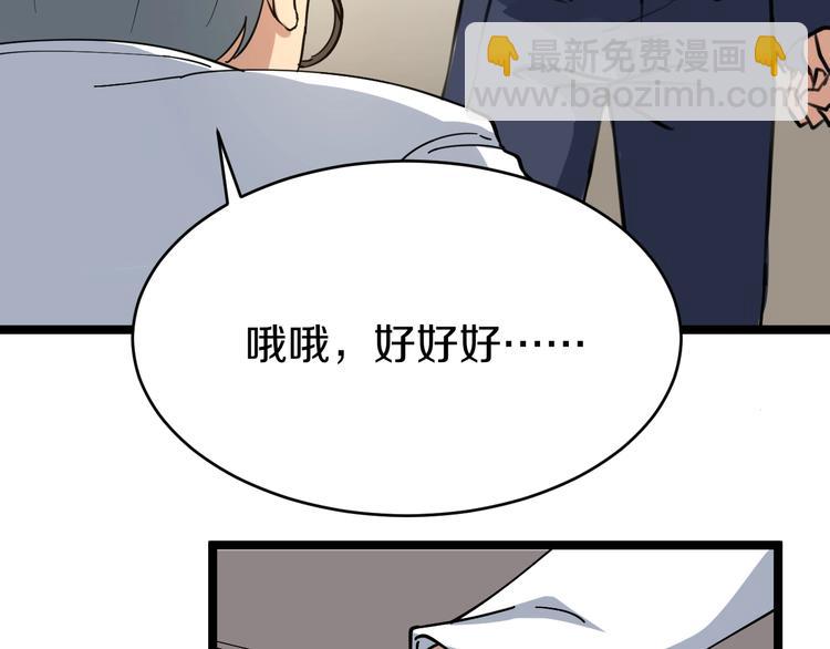 🍱三界淘宝店 第23话 庸医你好菜！ 第24页