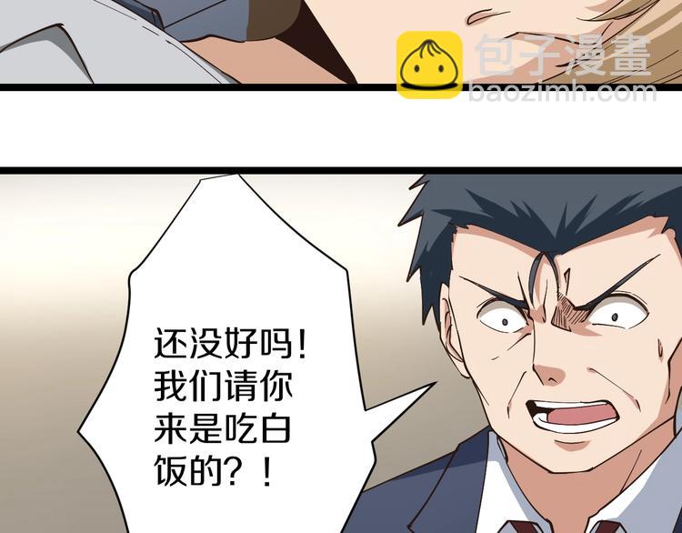 🍱三界淘宝店 第23话 庸医你好菜！ 第29页