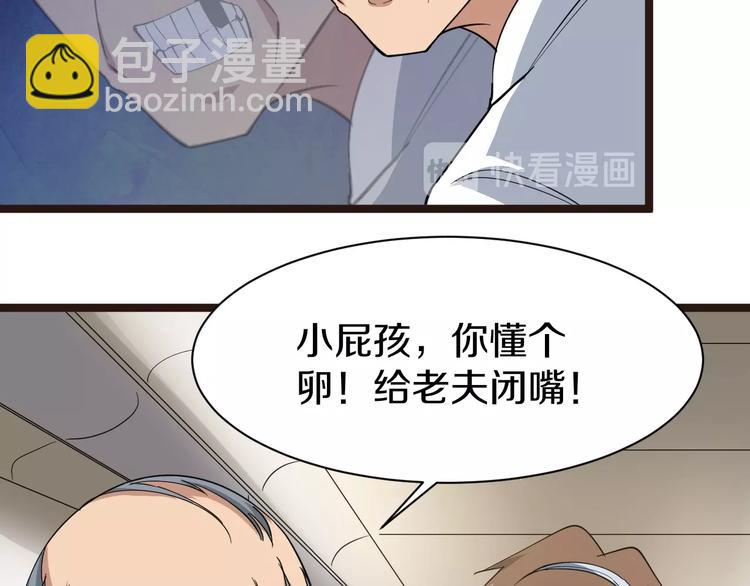 🍱三界淘宝店 第23话 庸医你好菜！ 第40页